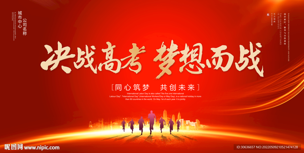 决战高考