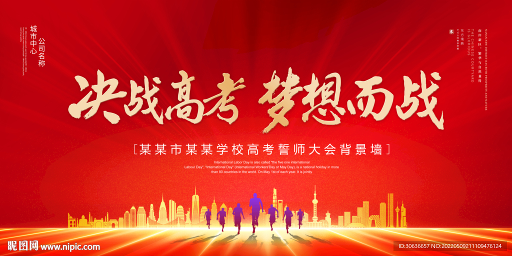 高考誓师大会