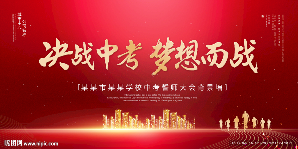 决战中考