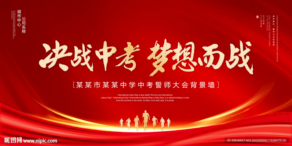 决战中考