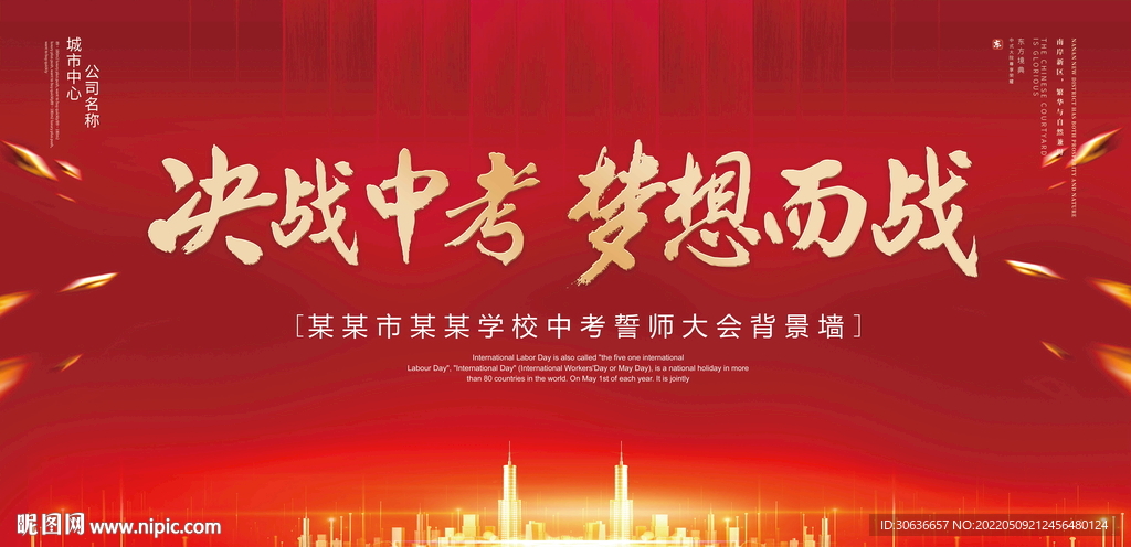 决战中考