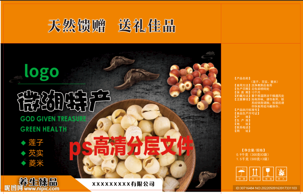 微山湖特产包装设计 