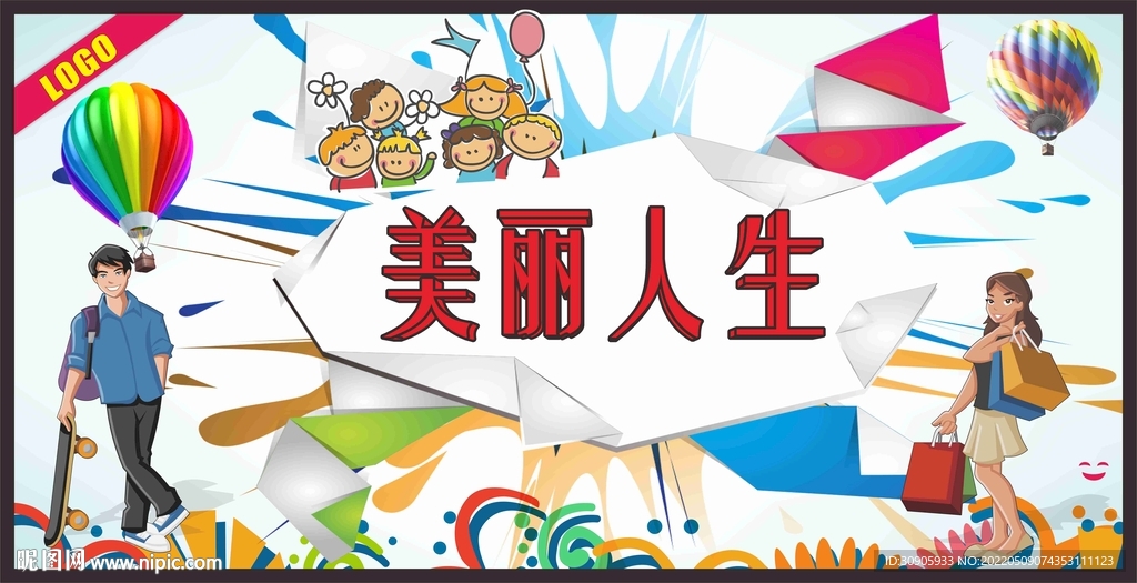 美丽人生城市墙绘.矢量图