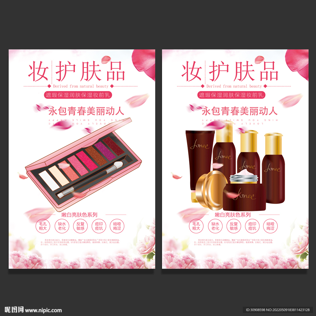 化妆品