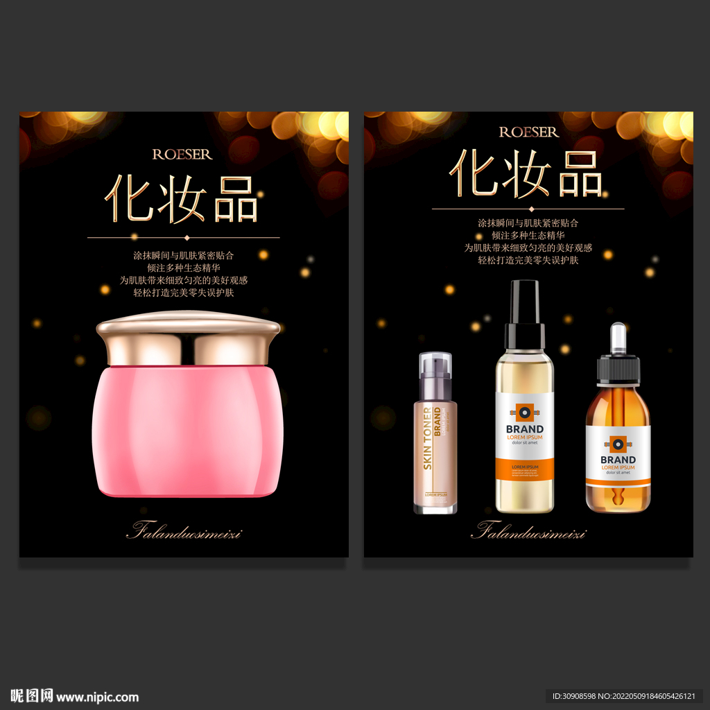 化妆品