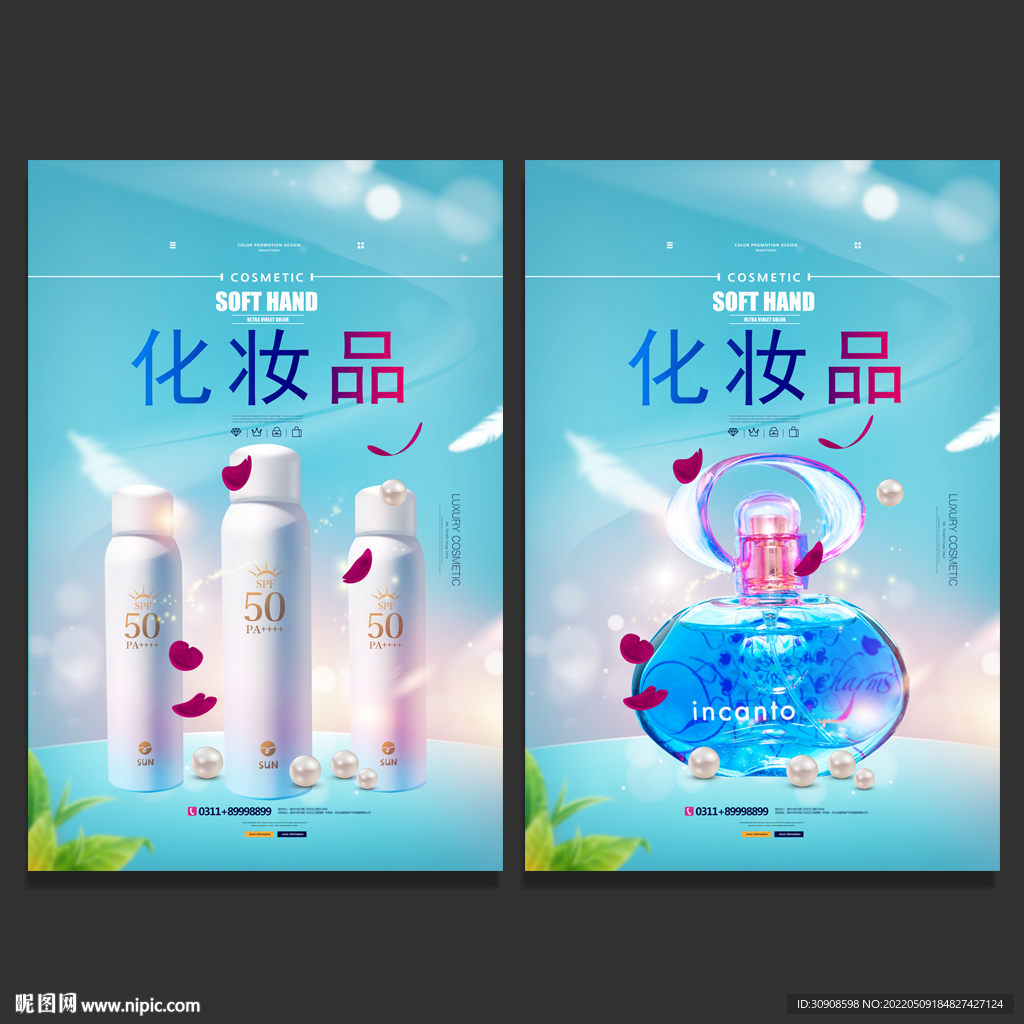 化妆品