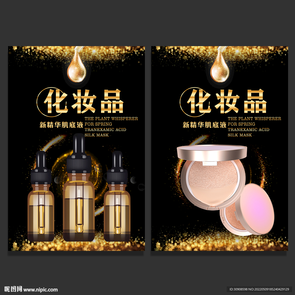 化妆品