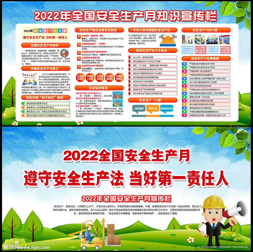2022全国安全生产月