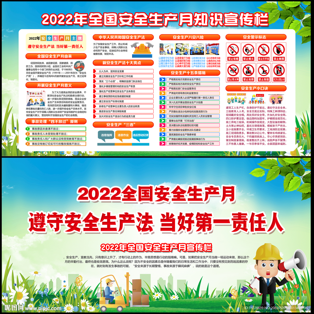 第21个安全生产月