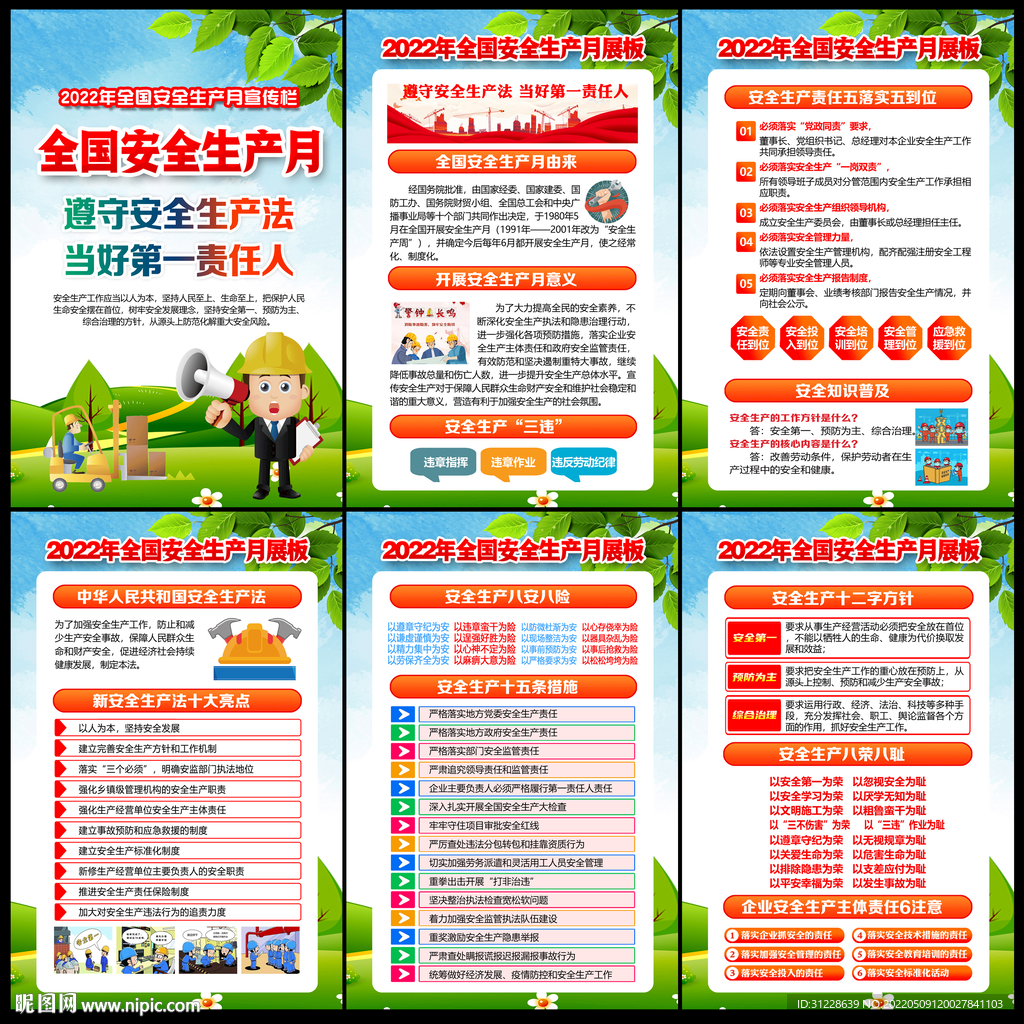 2022安全生产月