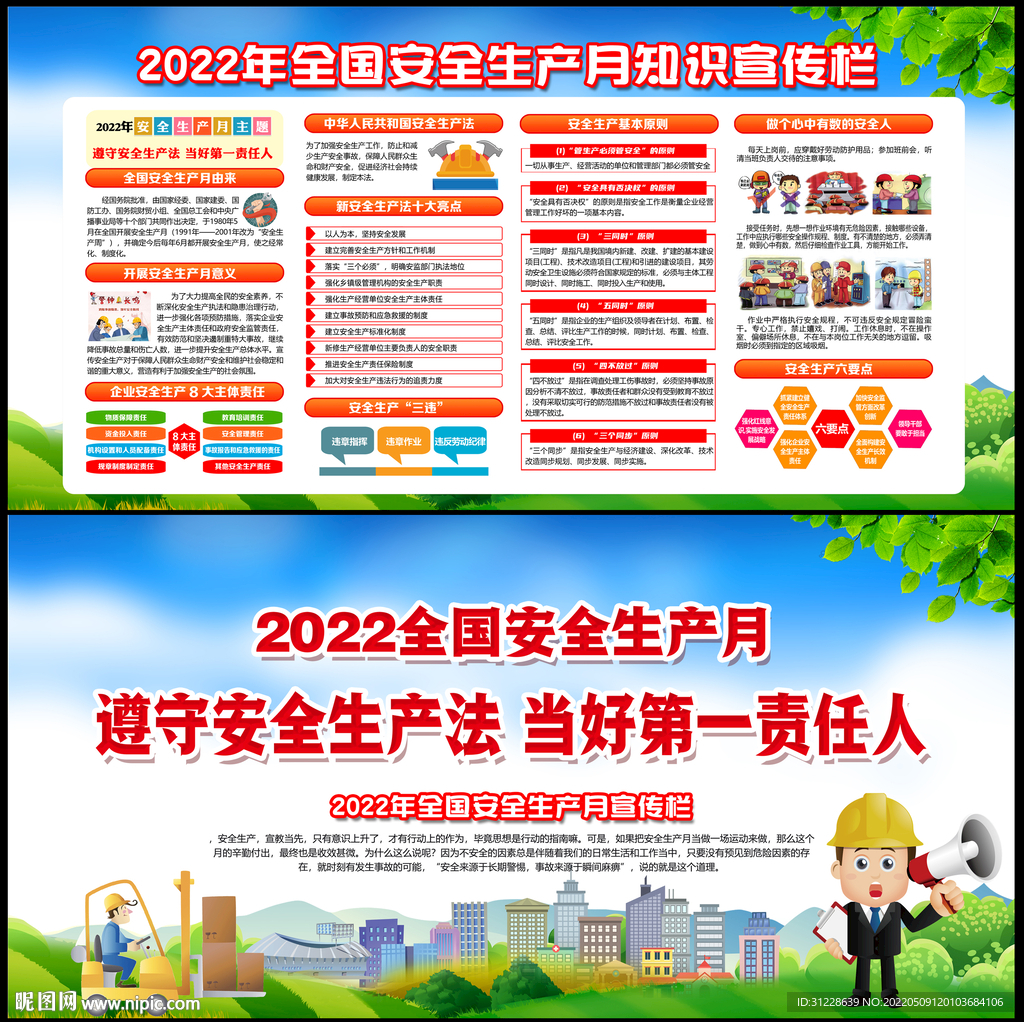 2022年安全生产月