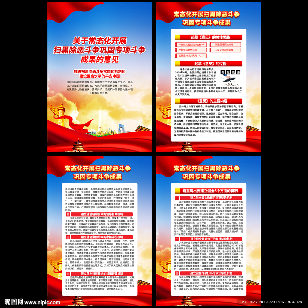 扫黑除恶专项斗争