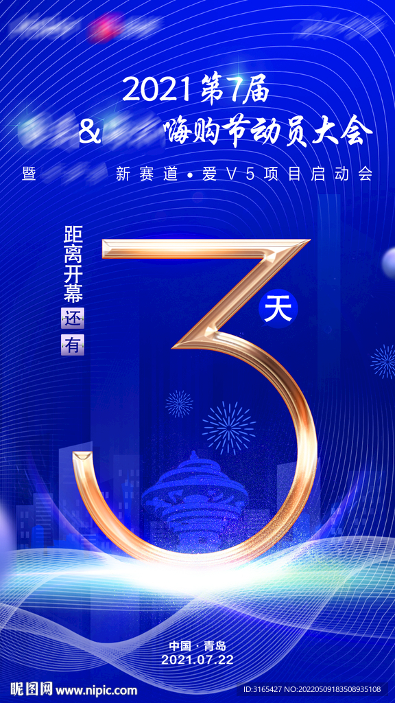 倒计时海报