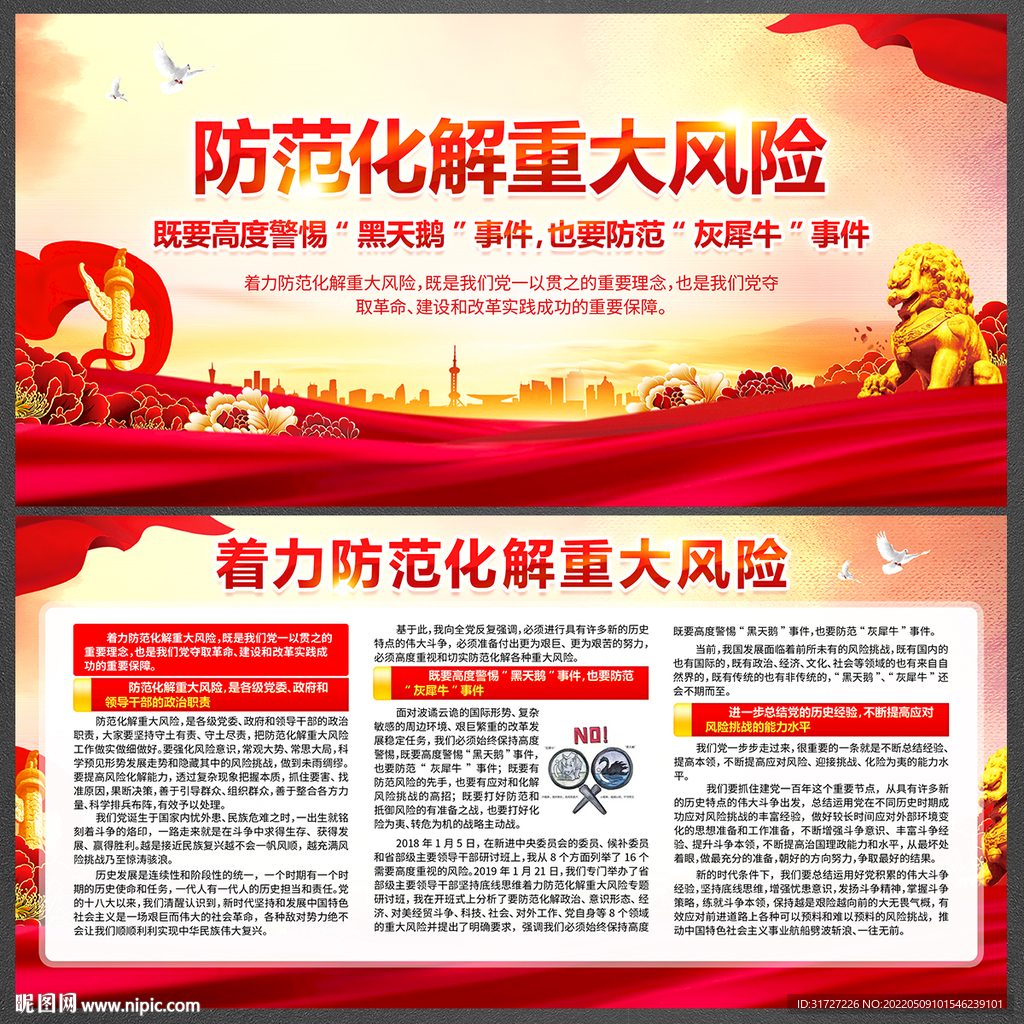防范化解重大风险 展板