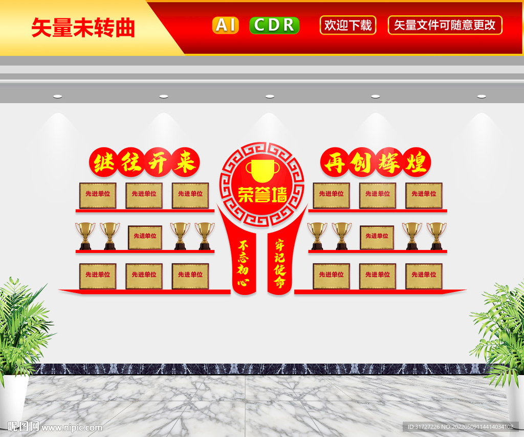 先进单位荣誉墙