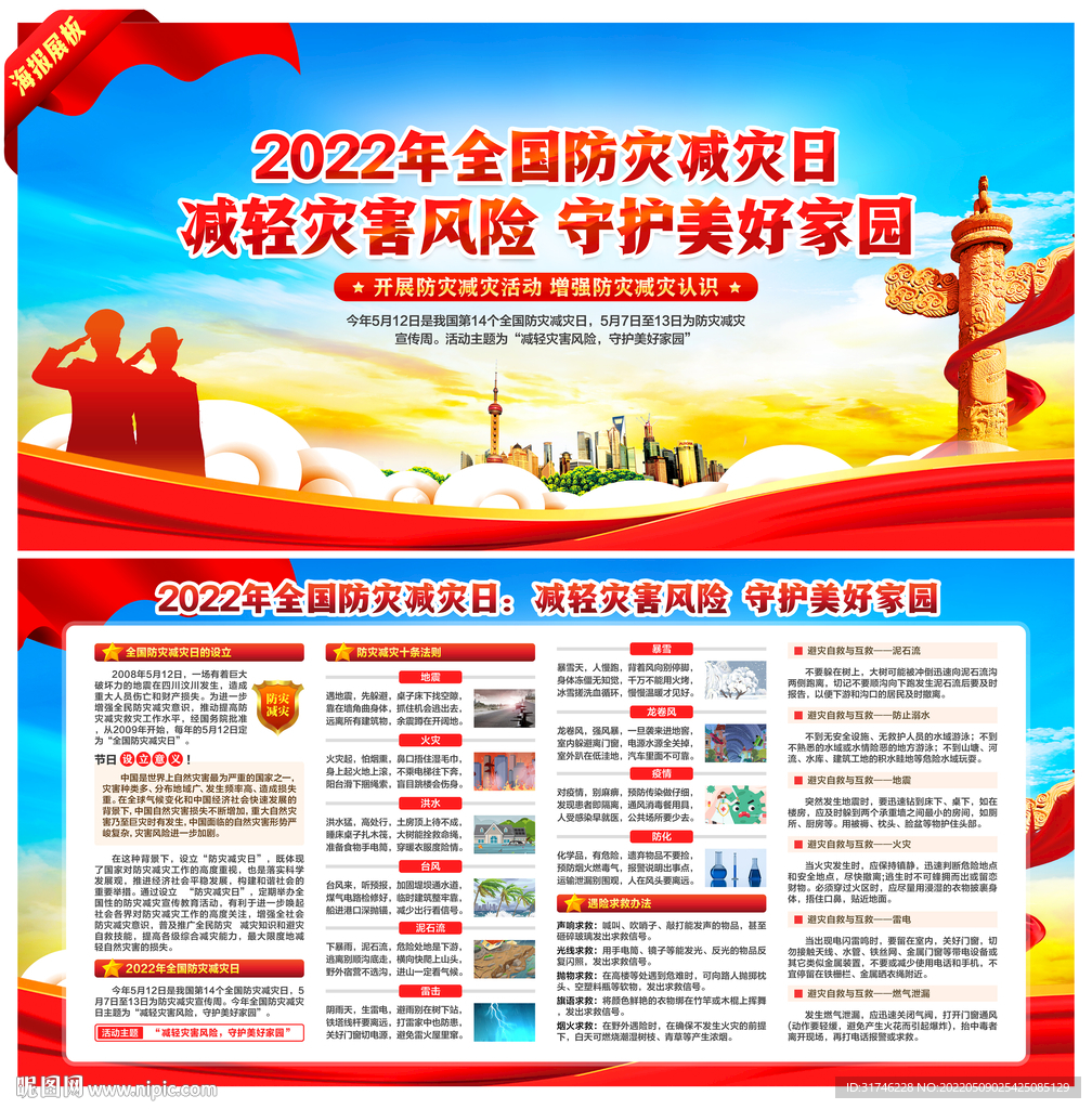 防灾减灾