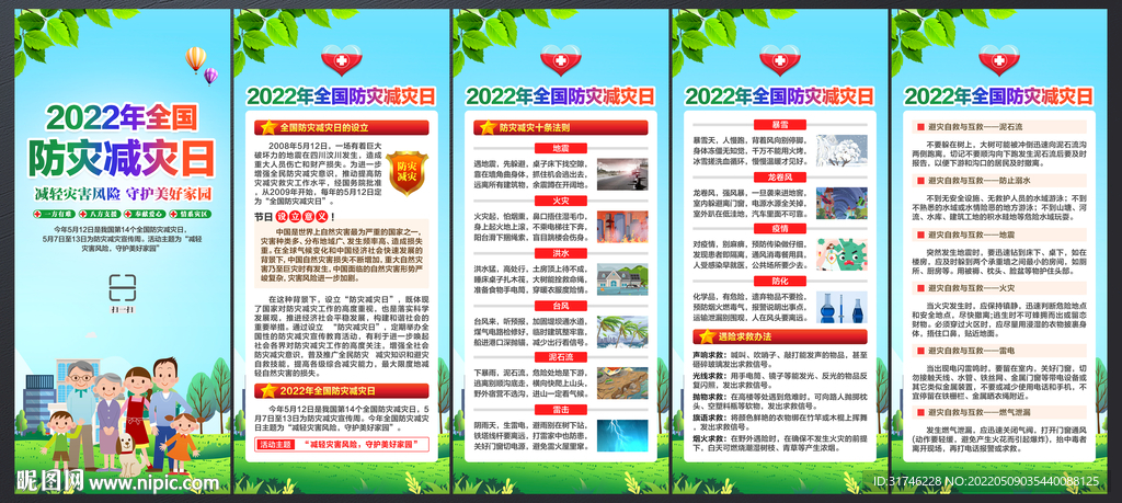 防灾减灾日展架