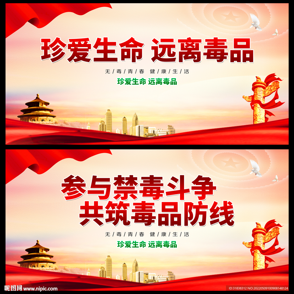 国际禁毒日