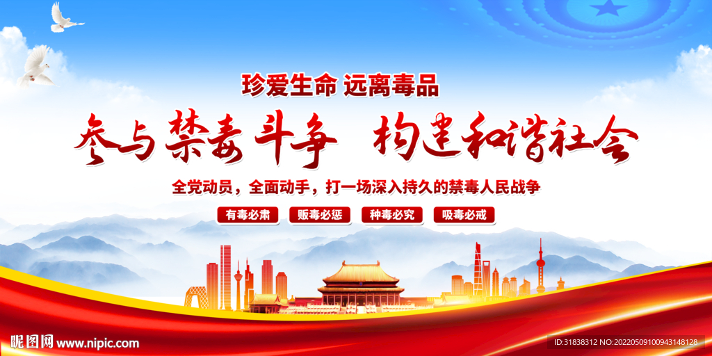 禁毒日