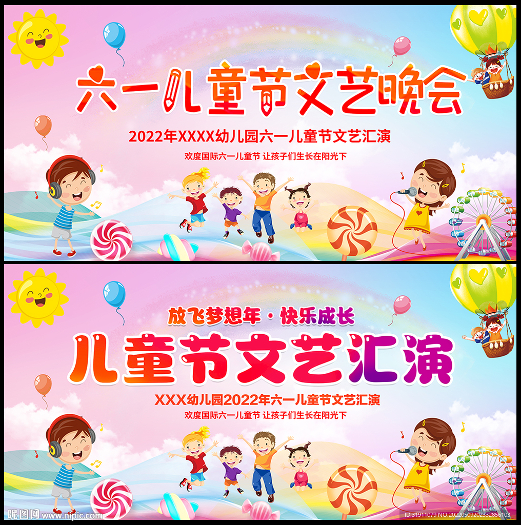 六一幼儿园舞台背景