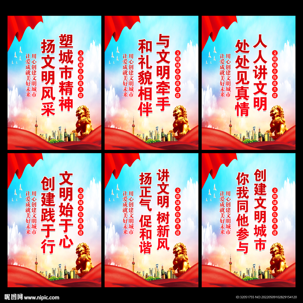 文明城市
