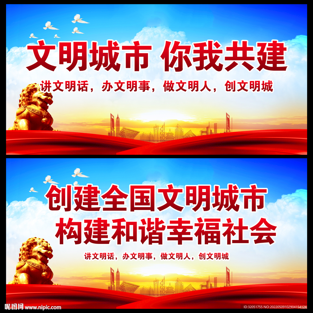 创建文明城市