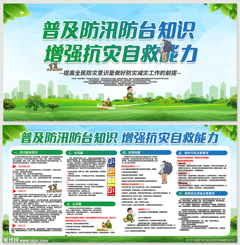 防汛宣传