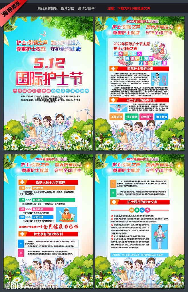 护士节