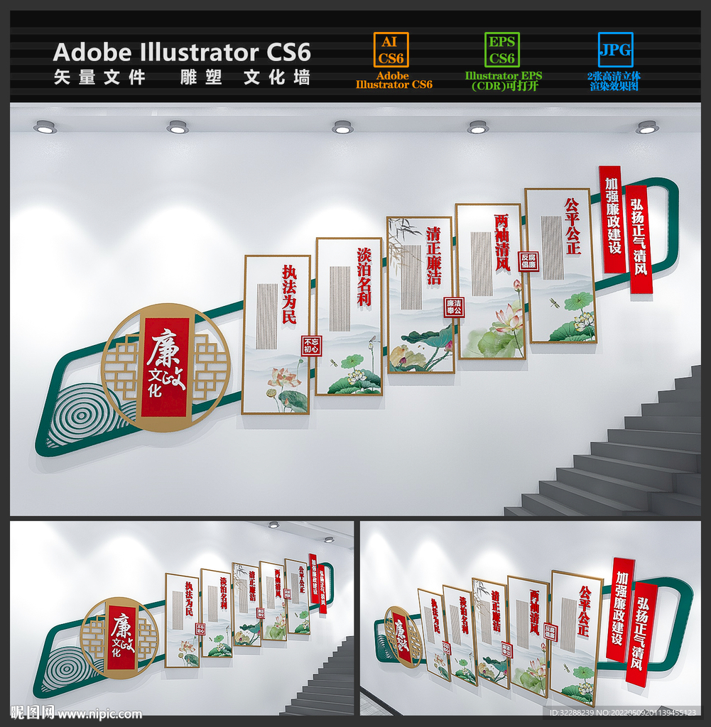 廉政楼梯文化墙