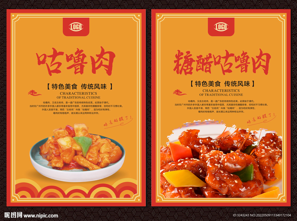 咕噜肉