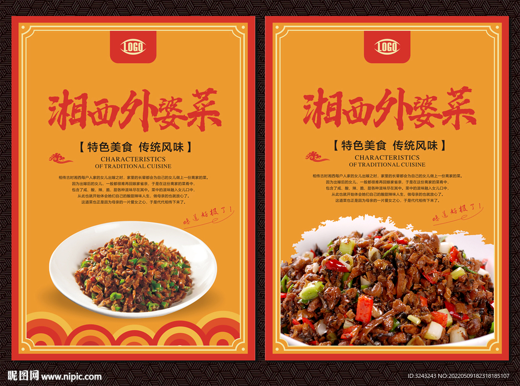 湘西外婆菜