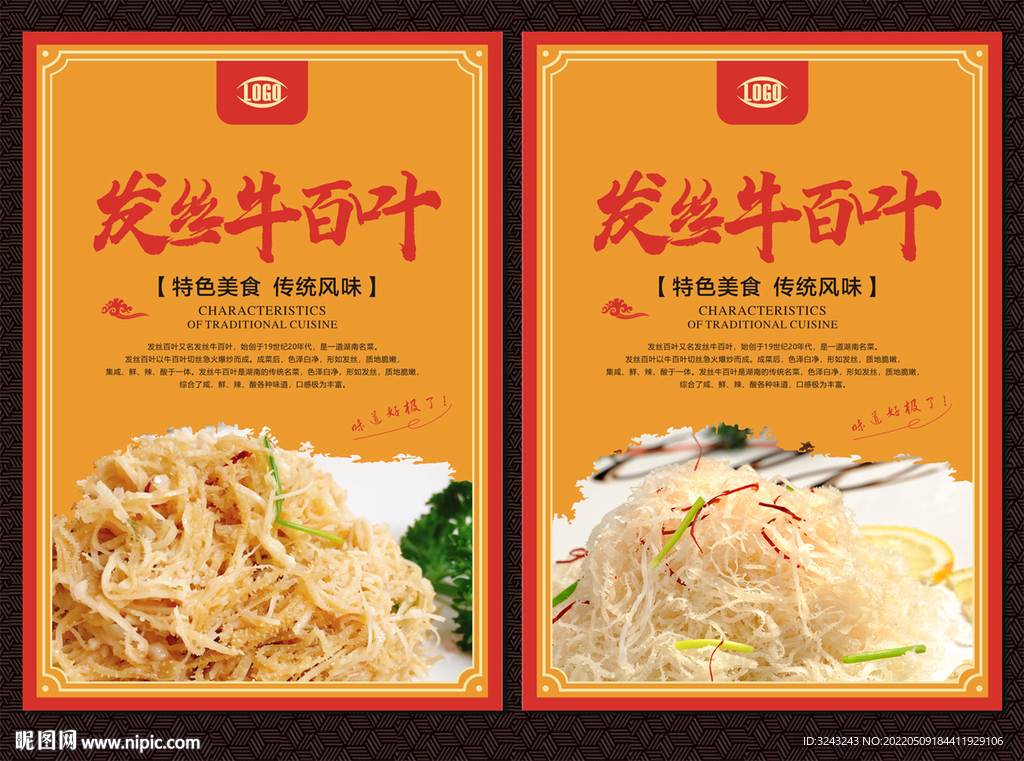 发丝牛百叶