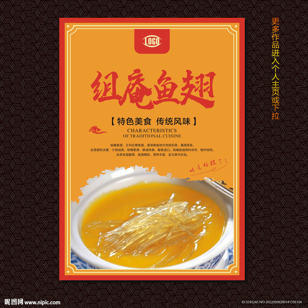 组庵鱼翅