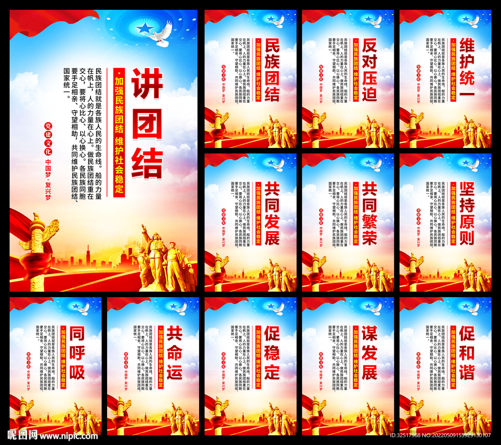 民族团结