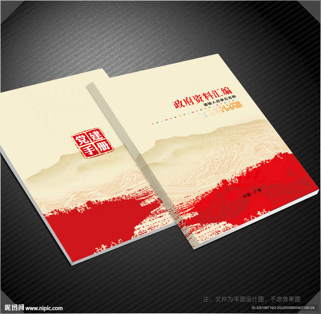 政府封面