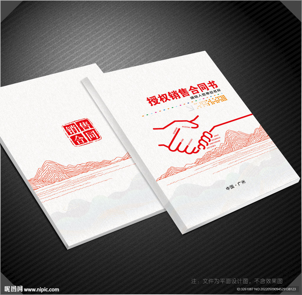 合同书封面