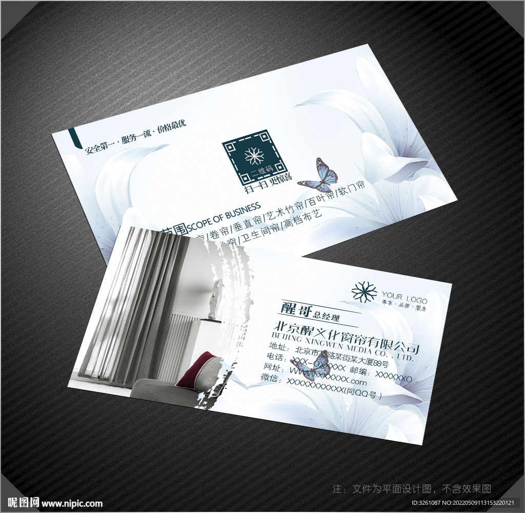 窗帘名片