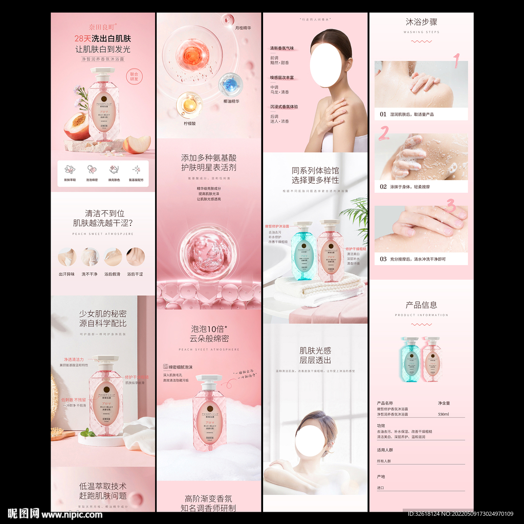 沐浴露详情页