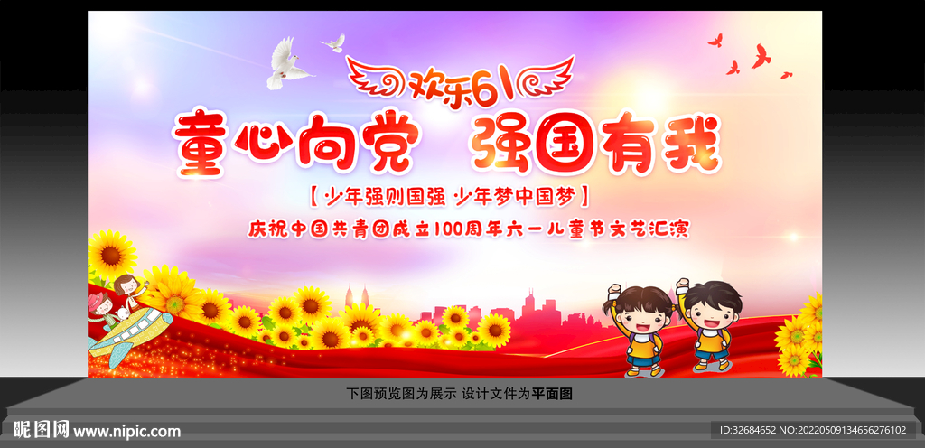 童心向党