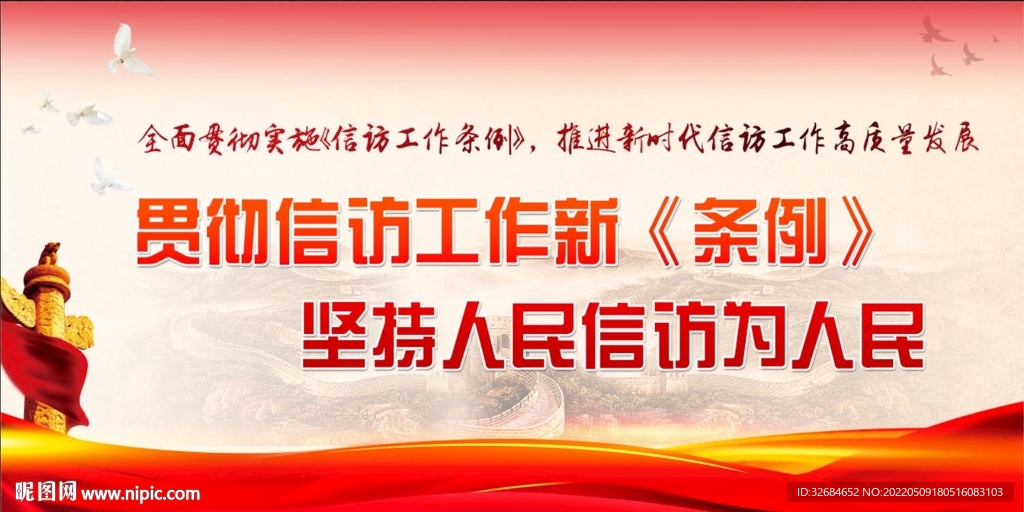 信访宣传海报