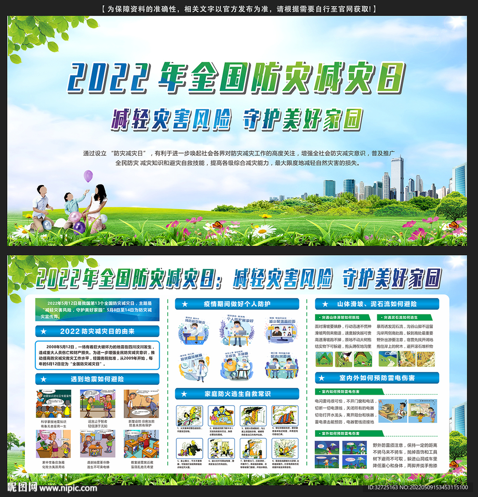 防灾减灾