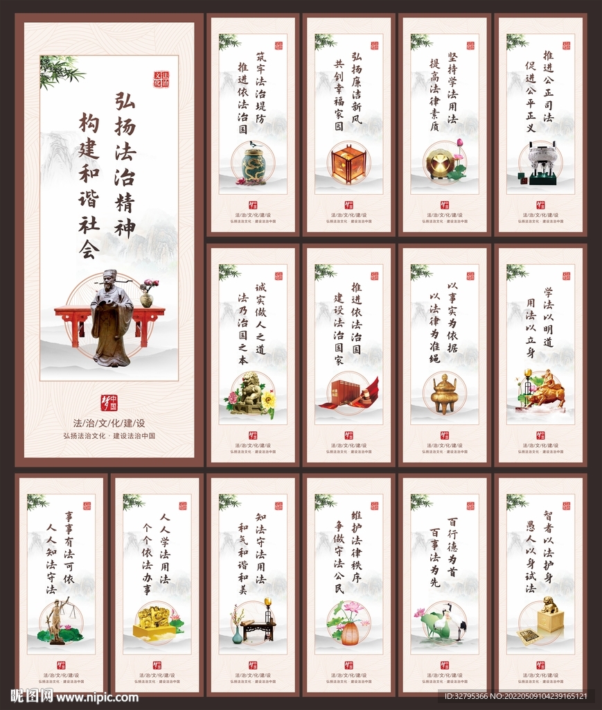 法治
