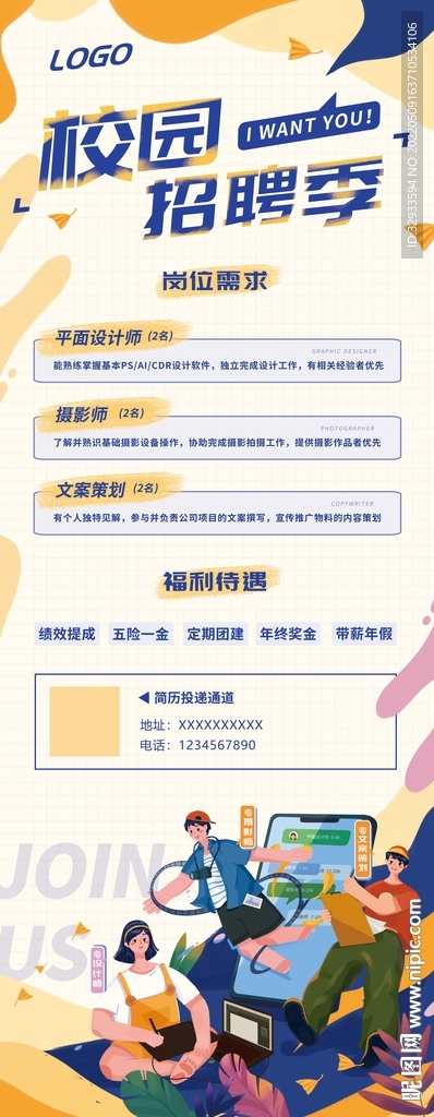 校园招聘季展架易拉宝海报