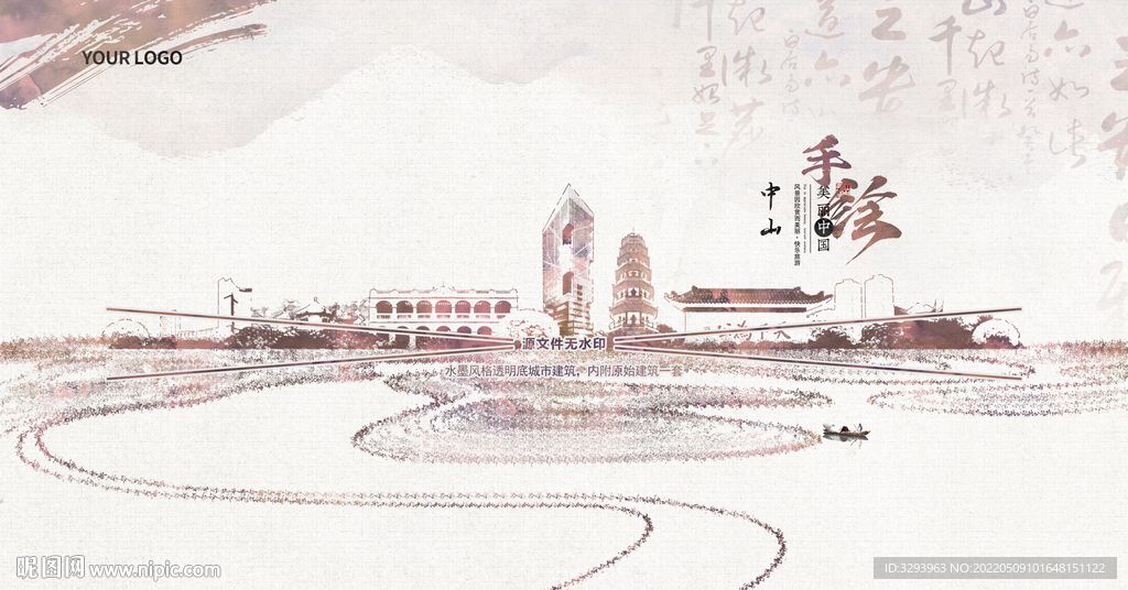 水墨中山