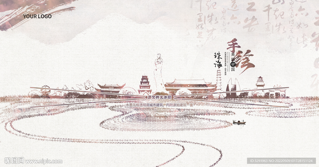 水墨珠海