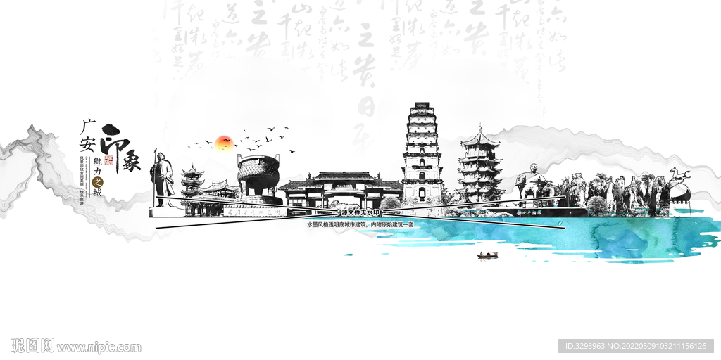广安