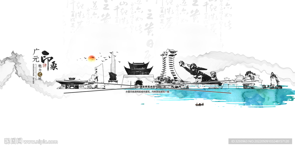 广元