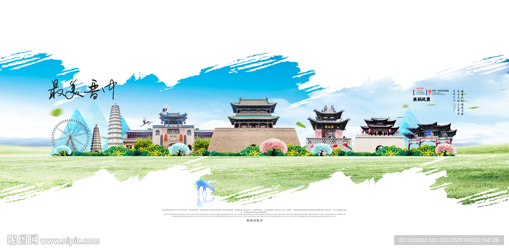 晋中旅游