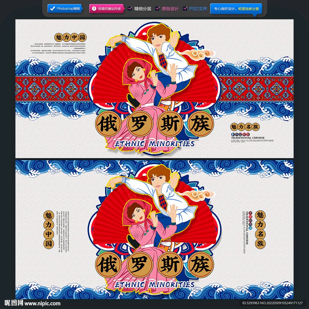 俄罗斯族