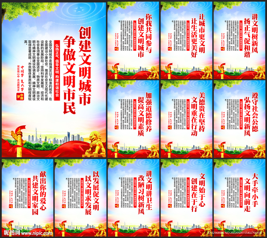 文明城市宣传标语